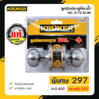 [ส่งฟรี] Kruker ลูกบิดประตูห้องน้ำ รุ่น 5175 SS-BK (มอก.)