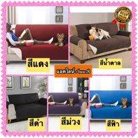 ผ้าคลุมโซฟา( น้ำเงิน ม่วง ดำ น้ำตาล แดง มีไซน์ M /น้ำเงิน ม่วง มีไซน์ L )ผ้ารองกันเปื้อน ผ้ารองกันเปื้อน ผ้าปูรองกันเปื้อน