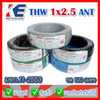 สายไฟ THW 2.5 ANT สายทองเแดง สายเดี่ยว ขดเต็ม 100 เมตร สายไฟฟ้า สายดิน มีหลายสี มีมอก.11-2553 สายเบอร์2.5