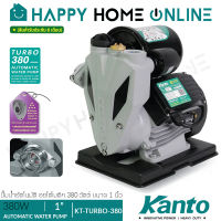 KANTO ปั๊มน้ำ ปั๊มน้ำอัตโนมัติ ปั๊มน้ำออโต้เมติก (Automatic) 380W ขนาด 1 นิ้ว รุ่น KT-TURBO-380