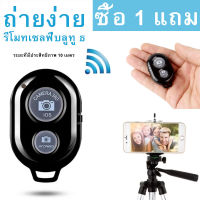 【ซื้อ 1 แถม 1】Wireless Camera Shutter Remote Control, Phone Bluetooth Remote Shutter Release with Wrist Strap for other phones, perfect with Tripod Monopod Selfie