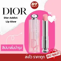 ลิปบาล์ม Dior Addict Lip Glow #001#004 3.2g ให้ความชุ่มชื้น ลิปดิออร์ ลิป ลิปสติก ลิปบาล์มบำรุงริมฝีปาก ให้ความชุ่มชื้น lipstick ลิปไม่ติดแมส