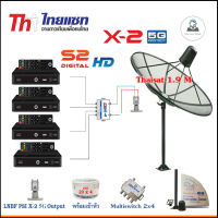 Thaisat 1.9m (แบบตั้งพื้น) กล่อง PSI S2X x4 + LNB PSI X-2 +สายRG6 (20m.x4)+(10m.x2)