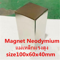 1ชิ้น แม่เหล็กแรงสูง 100x60x40มิล สี่เหลี่ยม Neodymium Magnet 100*60*40มิล แม่เหล็ก นีโอไดเมียม 100x60x40mm แม่เหล็กแรงดึงดูดสูง 100*60*40mm