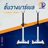 ชั้นวางดัมเบล ชั้นวางบาร์เบล แท่นวางบาร์เบล บาร์เบล ดัมเบล Squat Rack