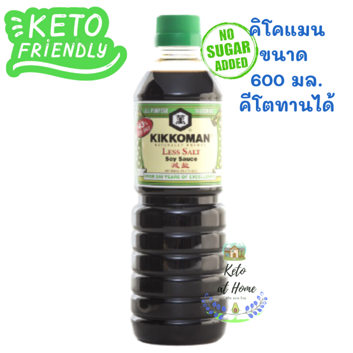Keto โชยุ Kikkoman 600 มล ซอสถั่วเหลือง คิคโคแมน Soy sauce คีโตทานได้