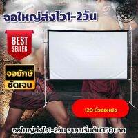 120Inch ทำโรงหนังในห้องนอน Portable Mini จอขาว หลังดำ เจาะตาไก่รอบด้าน กล้ารับประกันแข็งแรงทนทาน