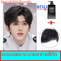 【 เส้นผมแท้ทั้งหมด 】วิกผมผู้ชาย ซื้อก็แถม แชมพูสำหรับวิกผม  เส้นผมดูจริงธรรมชาติ วิกผมผู้ชาย เบาบาง ระบายอากาศได้ ดูเหมือนจริง วิกผมปลอม สำหรับผู้ชาย（ วิกผมสั้นผู้ชาย วิกผมสำหรับผู้ชาย วิกผมผู้ชายแท้ ผู้ชายแท วิก ผม ผู้ชาย วิกผมปลอม  วิกผมชาย）