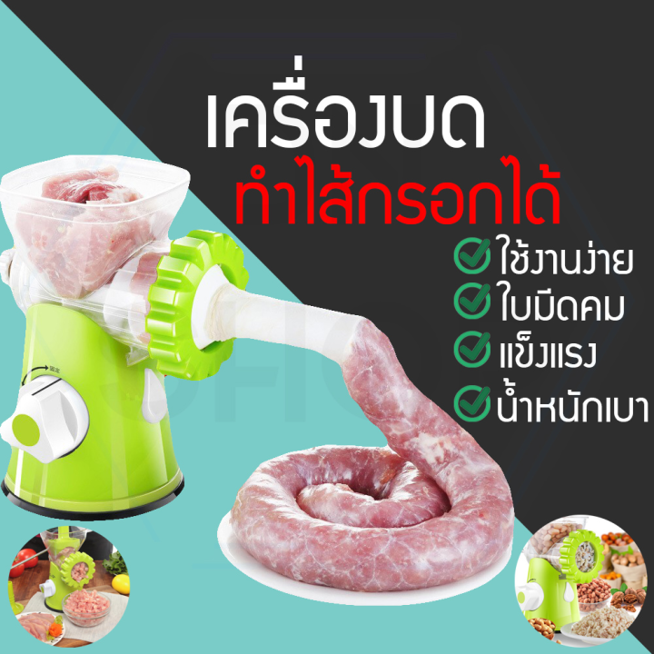 เครื่องบดอาหาร-เครื่องยัดใส่กรอก-อเนกประสงค์