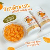 ส่งฟรี!! nadeen​ vit c นาดีน ดีเอชเอ วิตามินซี 30 ซอฟเจล