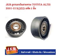 JKM ลูกรอกดันสายพาน Toyota Altis 2001-213(3zz) แพ็ค 1 ชิ้น