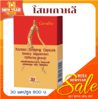 Korean Ginseng Capsule ส่งฟรี โสมเกาหลี  สารสกัดจากโสม โสมตังกุย โสมแดง โสมสกัด โสมแคปซูล โสมเม็ด โสมกิฟฟารีน โสมคน โสมขาว โสมแดง