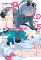 น้องสาวของผมคืออาจารย์เอโรมังงะ เล่ม 7 หนังสือ การ์ตูน มังงะ น้องสาว อาจารย์ เอโรมังงะ