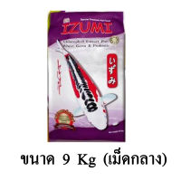 IZUMI CHLOROPHYLL อาหารปลาคาร์พเกรดพรีเมี่ยม ขนาด 9 KG. (เม็ดกลาง)