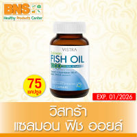 ( 1 ขวด ) Vistra Salmon Fish Oil 1000 mg. วิสทร้า น้ำมันปลาแซลมอน ขนาด 75 แคปซูล (ส่งเร็ว)(ยิ่งซื้อยิ่งคุ้ม)(ถูกที่สุด) By BNS