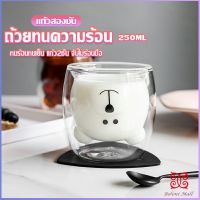 Boloni แก้วกาแฟ  2 ชั้น ทรงหัวน้องหมี  250 ml น่ารัก Glasses