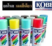 SPY สีสเปรย์ BE-9876 เฉดเดียว (ยกโหล/12กป.) Part 2 สเปรย์  Spray