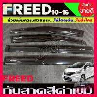 ⭐5.0 | 99+ชิ้น ใช้TSAU384 สูงสุด80กันสาดประตู คิ้วกันสาดประตู กันสาด ฮอนด้า ฟีต HONDA FREED 2010 รองรัการคืนสินค้า ชิ้นส่วนสำหรับติดตั้งบนมอเตอร์ไซค์