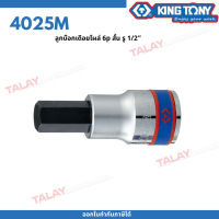 KINGTONY ลูกบล็อคเดือยโผล่ 6P (6 เหลี่ยม) สั้น รู 1/2" King Tony : 1/2"DR. HEXAGON Bit Socket (4025M) 4.9 17 Ratings