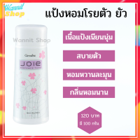 กิฟฟารีน ของแท้ แป้งหอมโรยตัว ยัว Joie Perfumed Talc