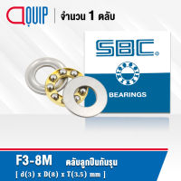 F3-8M SBC ตลับลูกปืนกันรุน เม็ดกลม ขนาดเล็ก F3-8 M ( MINIATURE BALL BEARING ) F 3-8 M