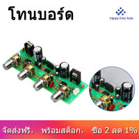 12V NE4558 HIFI พรีแอมป์โทนบอร์ดเสียงแหลมเบสปริมาณควบคุม Pre-Amplifier Board