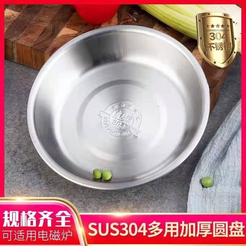 SUS304 Stainless Steel Plate (Matt) 14CM/16CM/18CM/20CM/22CM/24CM/26CM Pinggan