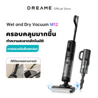 Dreame M12 เครื่องล้างพื้น 3in1 ดูดฝุ่น ไร้สาย ดูดน้ำ ขัดถู ถูพื้น ล้างพื้น ครบจบในเครื่องเดียว อัตโนมัติการตรวจจับสิ่งสกปรก