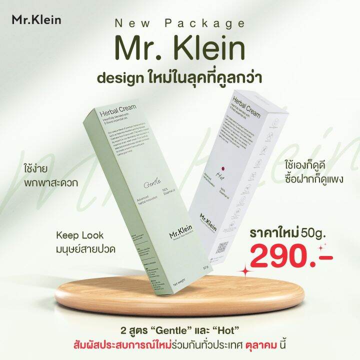 โปรเปิดตัว-mr-klein-มิสเตอร์คลาย-ครีมแก้ปวด-สูตรร้อน-กลิ่น-essential-oil-100-50g-ยาแก้ปวดหลัง-ปวดเข่า-ออฟฟิสซินโดรม