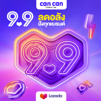 Cancan Creative x Lazada 9.9 - กรอบสินค้าสำเร็จรูป Lazada 99 - P01  (จัดส่งทางอีเมลทันทีใน 24 ชั่วโมง)