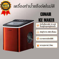 เครื่องทำน้ำแข็งก้อน HZB-16A 26YB Ice Maker เครื่องทำน้ำแข็ง เครื่องทำน้ำแข็งก้อน แถมฟรีที่ตักน้ำแข็ง และปลั๊กแปลง