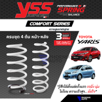 สปริง YSS Comfort Series สำหรับ Toyota Yaris ปี 2013-2022 (ความสูงสแตนดาร์ด คู่หน้า+คู่หลัง) รับประกัน 3 ปี/ 100,000 km.