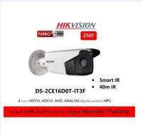 กล้องวงจรปิด HIKVISION DS-2CE16D0T-IT3F