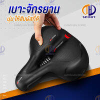 เบาะอานจักรยาน อานจักรยาน เบาะจักรยาน เบาะรถจักรยาน เบาะนุ่มนั่งสบาย Bicycle seat ลูกยางดูดซับแรงกระแทกคู่