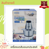 Ceflar เครื่องบดอาหาร เครื่องบดหมู เครื่องบดไฟฟ้า อเนกประสงค์ ขนาด 2 ลิตร รุ่น CSH-17 (โถสแตนเลส)รับประกันสินค้า 1 ปี