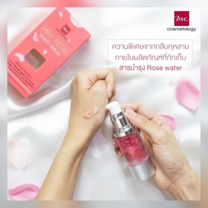 bsc-rose-petal-white-serum-เซรั่มสารสกัดจากน้ำกุหลาบ-ช่วยให้ผิวแลดูกระจ่างใส-เปล่งปลั่ง-ลดเลือนจุดด่างดำ-ปริมาณ-30-มล