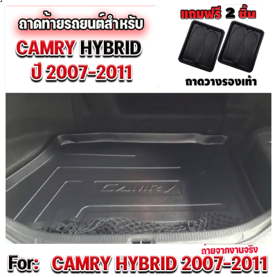 ถาดท้ายรถยนต์เข้ารูป ตรงรุ่น ถาดท้ายรถยนต์สำหรับ Camry Hybrid 2007-2011 Camry Hybrid 2007-2011 Camry Hybrid 2007-2011