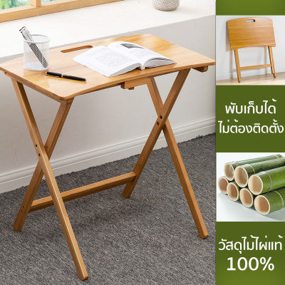 โต๊ะทำงาน ไม้ไผ่ธรรมชาติ โตะคอมพิวเตอร์  โต๊ะเขียนหนังสือ พับได้ ปรับความสูงได้ โต๊ะเขียนสือ โต๊ะทำงานไม้ โต๊ะทำงาน Office Table Kujiru