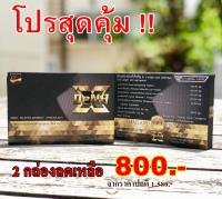 แพ็คคู่เพียง 800 บาท XDena อาหารเสริมสำหรับผู้ชาย เพิ่มสมรรถภาพทางเพศ ลดอาการเซ็ก ซ์เสื่อมฟื้นตัวไว ได้หลายน้ำ (1กล่อง 10 แคปซูล)