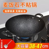 Stir frying pan Non-stick surface double malt rice stone stir frying pan old round bottom big iron pan thickened household gas stove