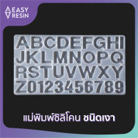 เเม่พิมพ์เรซิ่นตัวอักษร (ซิลิโคน)เงา ขนาด: 355x192x8 mm. -Easy Resin