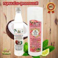 น้ำมันมะพร้าวสกัดเย็น ธรรมชาติ 100% + แชมพูมะกรูดธรรมชาติ Virgin Coconut Oil + Natural Bergamot Shampoo เซ็ทหยุดผมร่วง!! สูตรธรรมชาติ - ผมกลับมาดกดำเงางาม ขจัดรังแค แก้ผมร่วง คนรักสุขภาพ