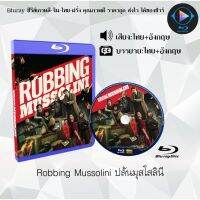 Bluray เรื่อง Robbing Mussolini ปล้นมุสโสลินี (พากย์ไทย+ซับไทย)