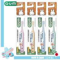 GUM #76 แปรงสีฟันสำหรับเด็กอายุ 1-5 ขวบ