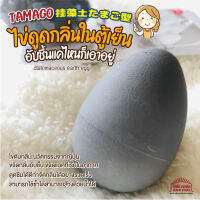 [พร้อมส่ง] Tamago ไข่ดูดกลิ่นในตู้เย็น ขจัดกลิ่นอับชื้น ขจัดแบคทีเรียในอากาศ ดูดซึมได้ดีกำจัดกลิ่นได้อย่างรวดเร็ว สินค้าจากญี่ปุ่น