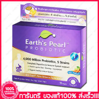 เอิร์ธ เพิร์ล โพรไบโอติก และ พรีไบโอติค Earths Pearl Probiotic + Prebiotic 4000 Million Probiotics 5 Strains 15 เม็ด(Pearls)