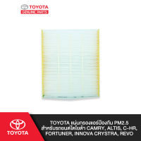 TOYOTA แผ่นกรองแอร์ป้องกัน PM2.5 สำหรับรถยนต์โตโยต้า Camry, Altis, C-HR, Fortuner, Innova Crystra, Revo