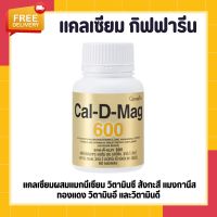 แคลเซียม แคลเซียมกิฟฟารีน ( 600 มิลลิกรัม ) Calcium GIFFARINE