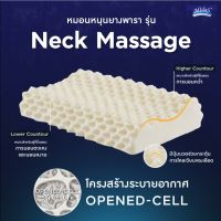 Midas หมอนหนุนยางพารา ช่วยรองรับกล้ามเนื้อบริเวณคอได้อย่างดีเยี่ยม รุ่น Neck Massage