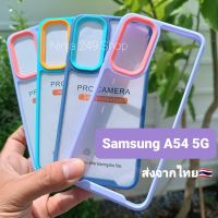 เคส Samsung A54 5G ขอบซิลิโคนสี + หลังใส #A54 5G